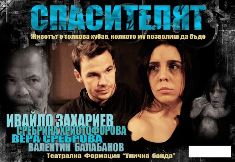 Звезда от "Под прикритие" разказва за опита си с наркотиците, играе срещу дрогата на смолянска сцена