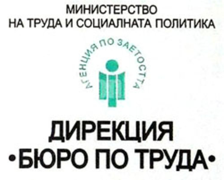 Свободни работни места, обявени към 29 август в Бюрото по труда в Смолян