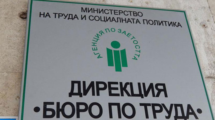 Свободни работни места на борсата в Смолян към 28 ноември