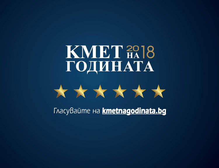 Хасан Азис и Айдън Осман сред финалистите в конкурса „Кмет на годината“