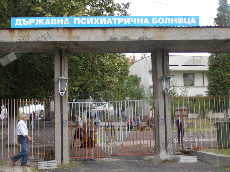 Бездомните в Кърджали с временен дом в Психиатрията