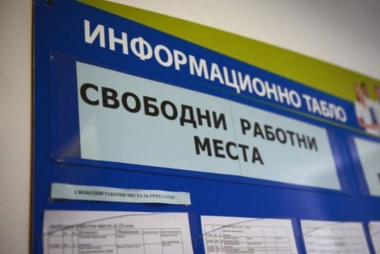Само 24 свободни работни места са обявени в Бюрото по труда