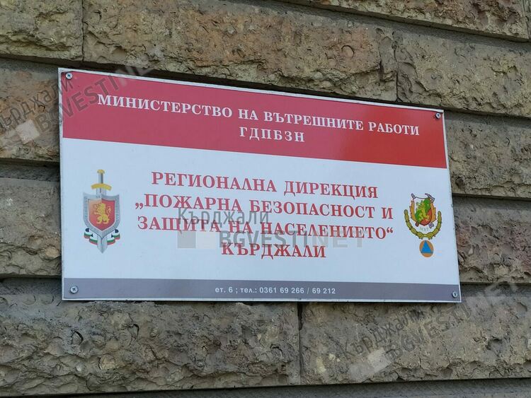 РДПБЗН-Кърджали провежда пожаро-тактическо учение за действия при критична ситуация във Водното огледало