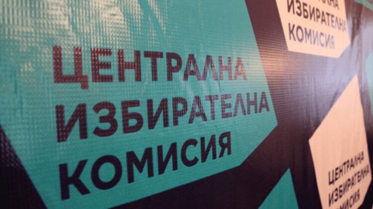 ДБ обжалва решение на ЦИК за изходния код на машините за гласуване