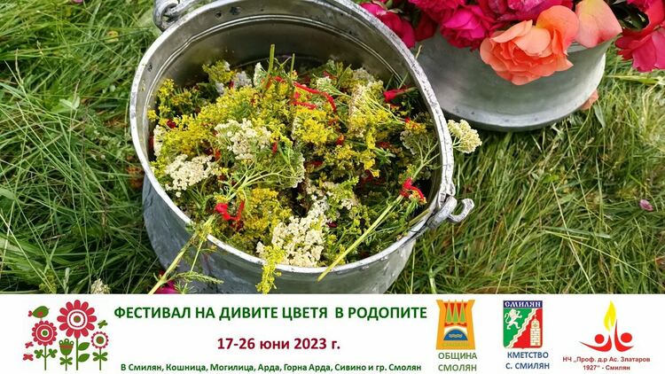 И тази година Смилян ще е домакин на "Фестивалът на цветята"