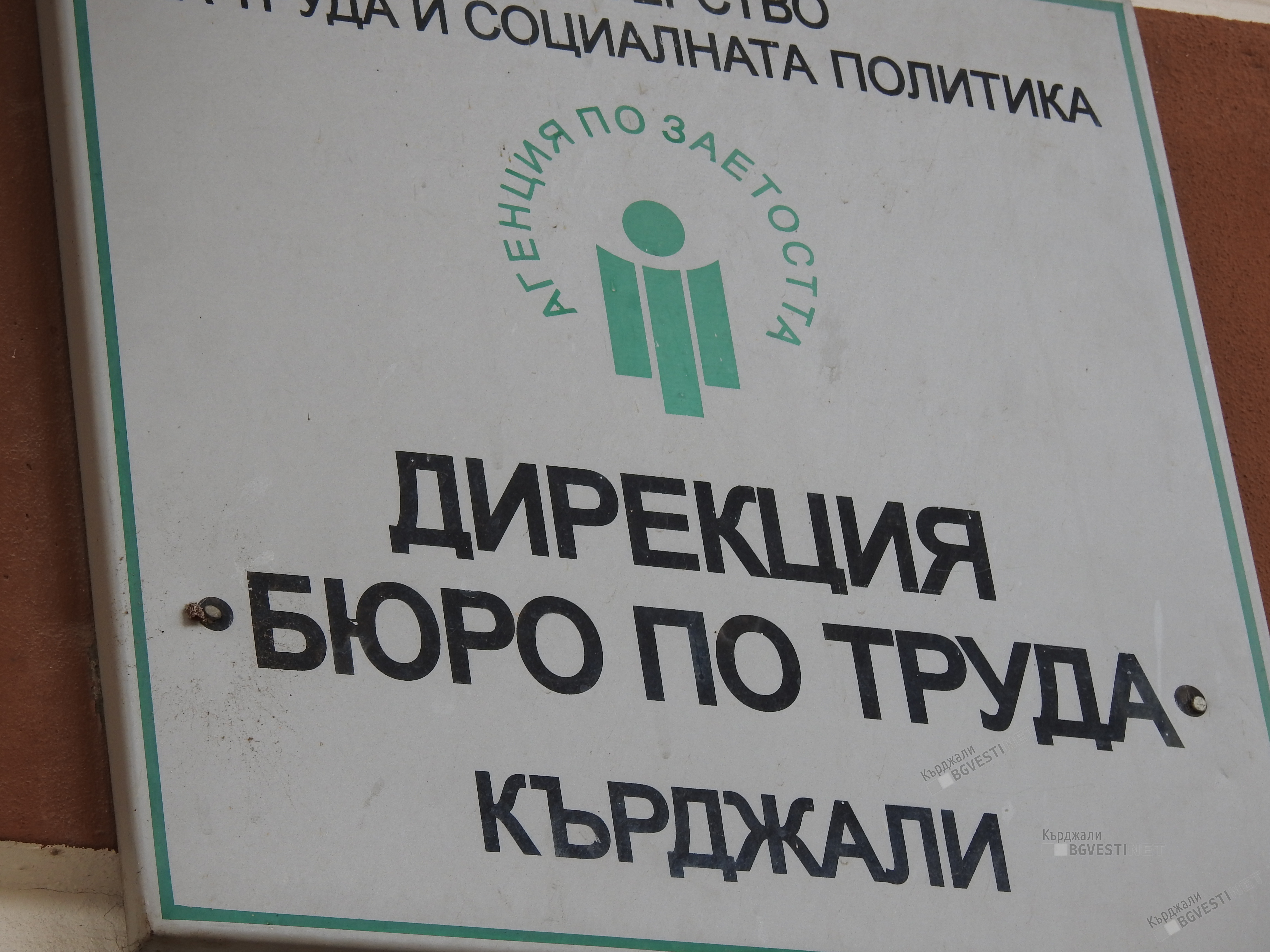 118 души са работили програми за заетост и обучение в рамките на месец в област Кърджали