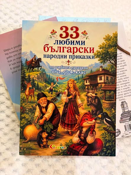 130 първокласници в Община Радомир ще получат книга с български народни приказки за първия учебен ден