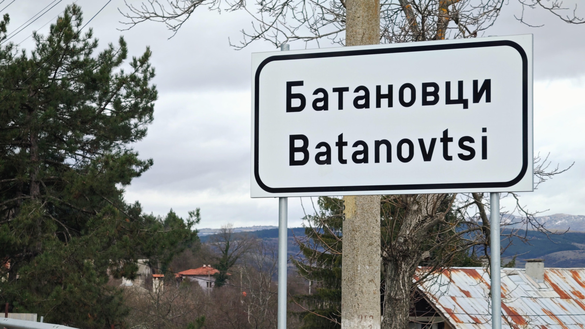 Батановци отбелязва 52 години от обявяването си за град с празнична програма