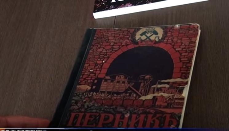 „Мин индъстри“ дари исторически летопис на музея в Перник за 135-годишнината на мините
