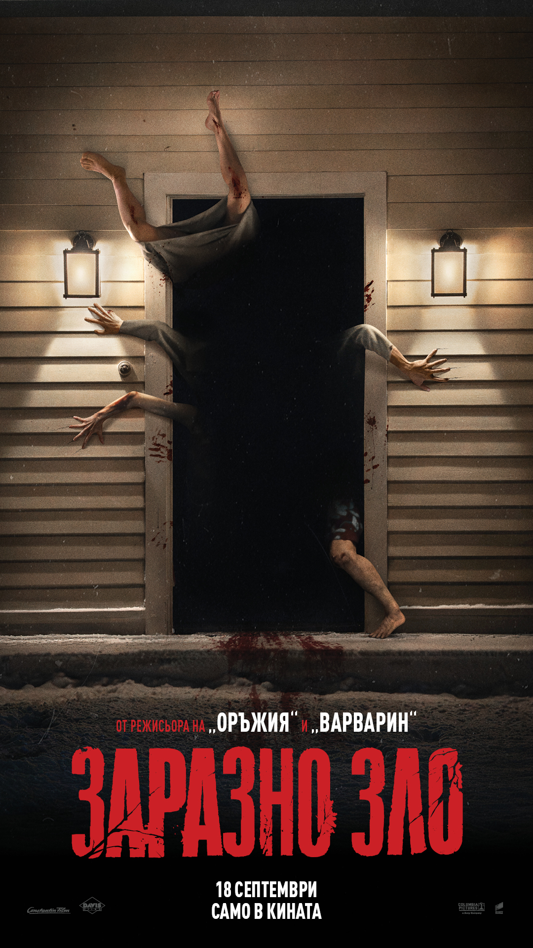 Филмат "Заразно зло" на екран и в Кърджали