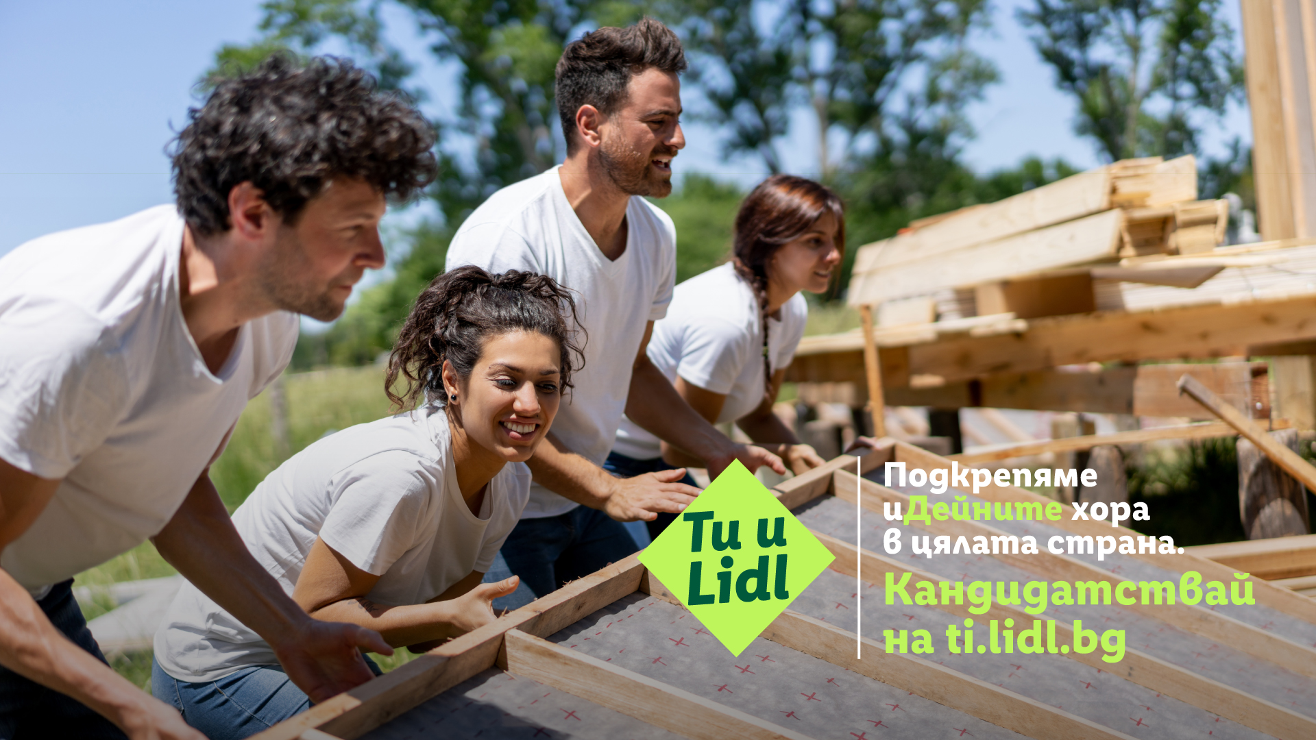 „Ти и Lidl“ стартира с увеличено финансиране и специален фокус върху превенцията от зависимости при младите хора
