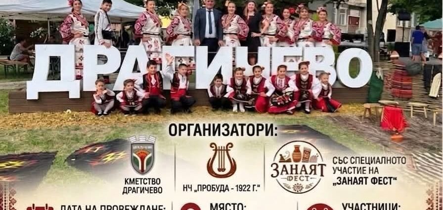 Фолклорният празник „Пиринска магия“ ще се състои в с. Драгичево през ноември