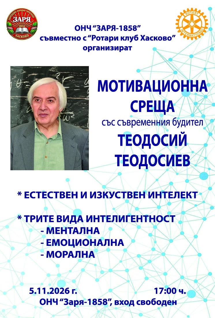 Учителят Тео гостува за среща, посветена на изкуствения интелект