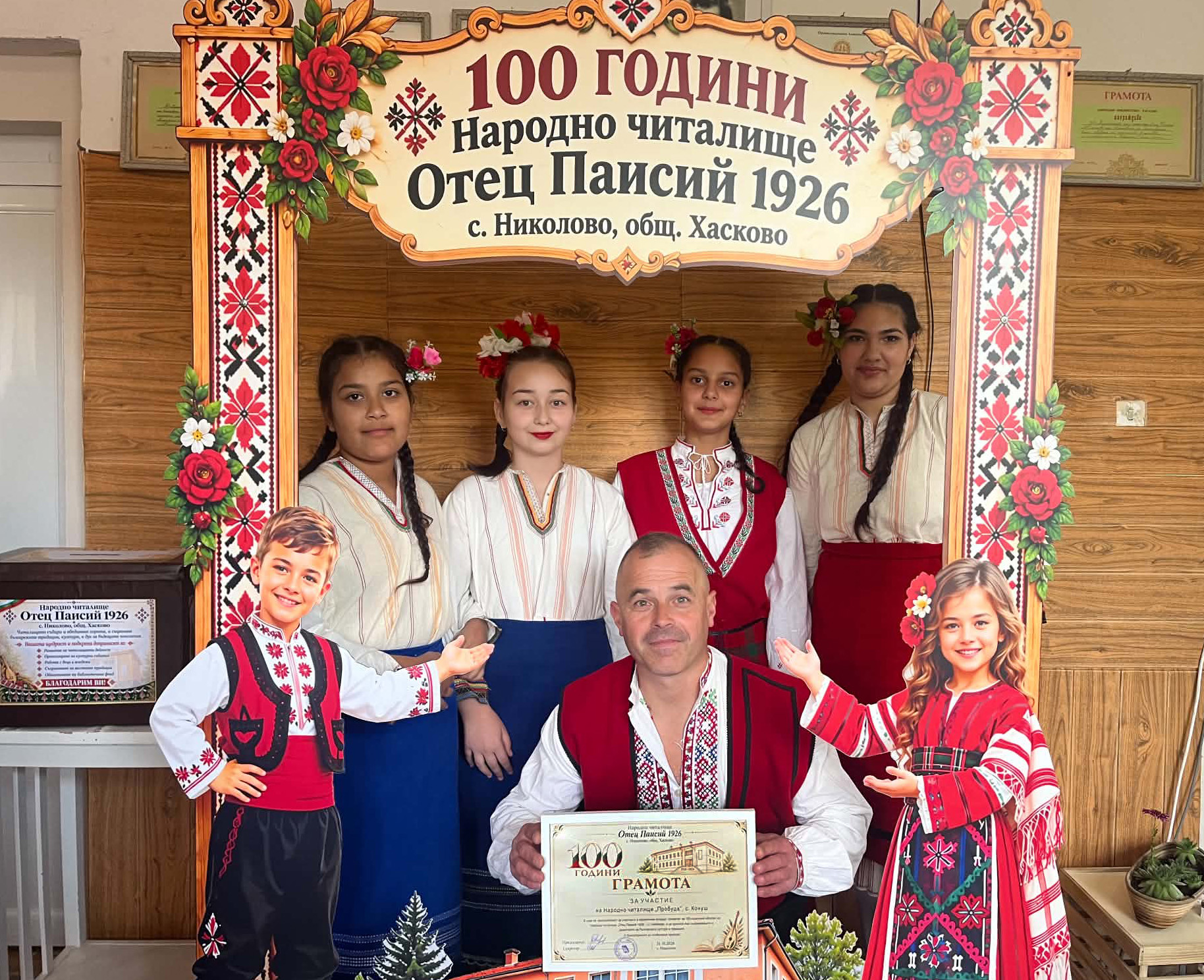 Читалището в село Николово навърши един век