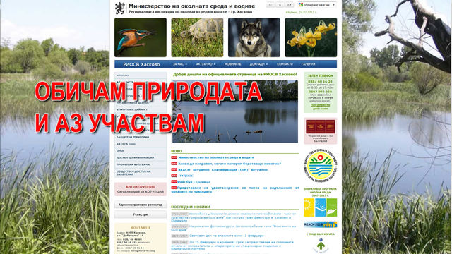 Стартира националната кампания „За чиста околна среда“ на Министерството на околната среда и водите